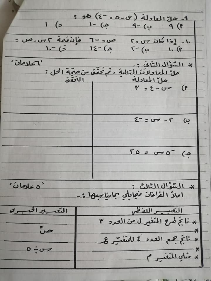 MzE2Mjgx2 بالصور اختبار نهائي لمادة الرياضيات للصف السادس الفصل الاول 2019